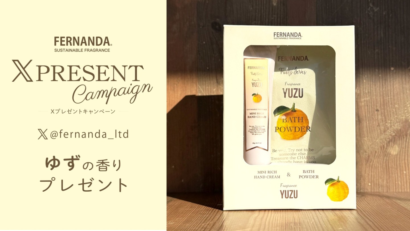 Xプレゼントキャンペーン［ユズ コレクション］ – フェルナンダ/FERNANDA