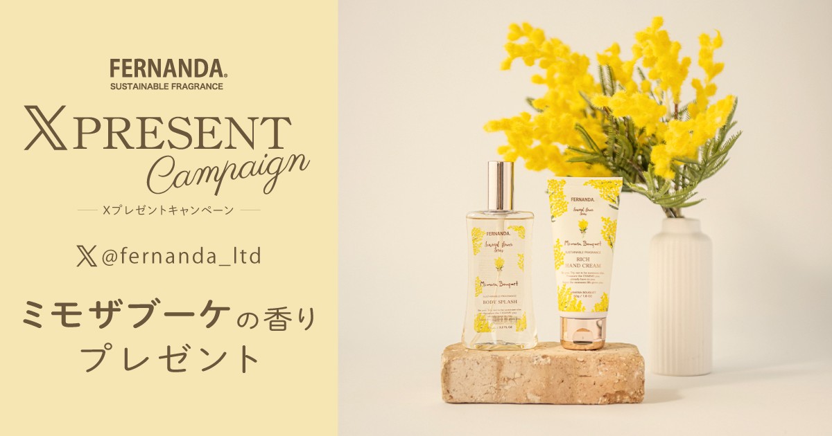 Xプレゼントキャンペーン［ミモザブーケ コレクション］ – フェルナン